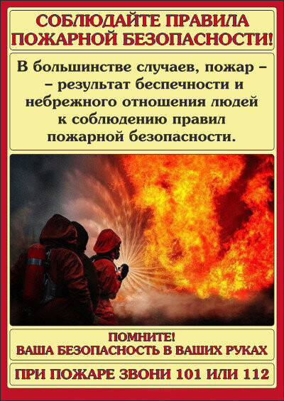 2. Пал травы запрещен